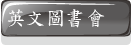 線上圖書分享